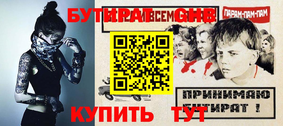 Бутират оксана Назрань