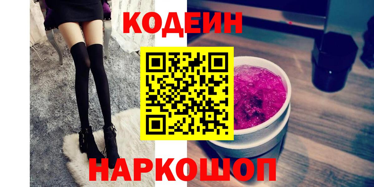 Кодеиновый сироп Lean Purple Drank  Вход с VPN  Назрань  Codein Purple Drank 