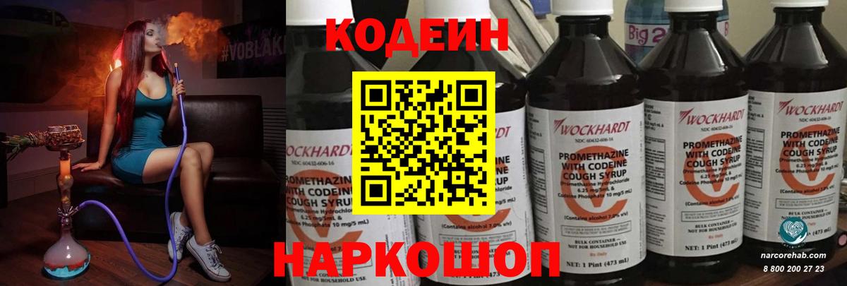 Кодеиновый сироп Lean Purple Drank Назрань