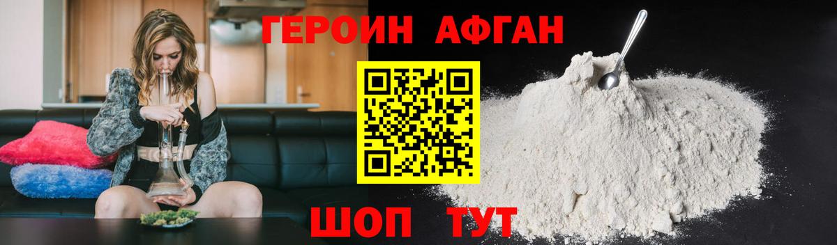 ГЕРОИН афганец Назрань