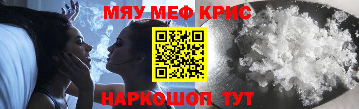 Назрань  МЯУ-МЯУ mephedrone  Вход с VPN  дарнет шоп  Меф VHQ 